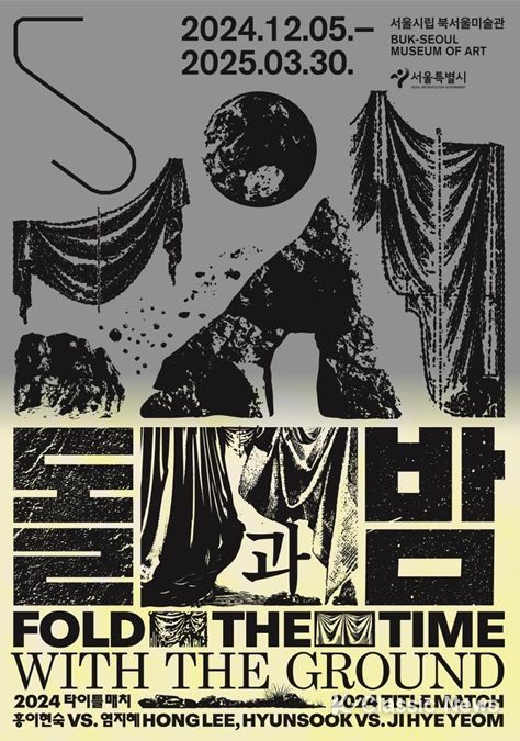 2024 타이틀 매치 홍이현숙 vs. 염지혜 《돌과 밤》전시 포스터