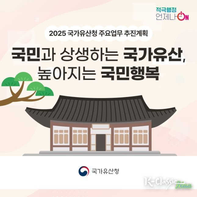 2025년 주요업무 추진계획