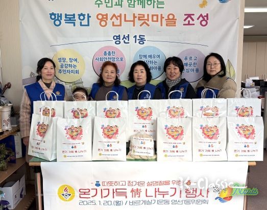 바르게살기운동 영선1동위원회, 설 명절 맞이 온기 가득 정 (情) 나누기 행사 추진