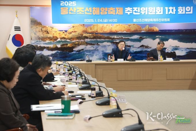 울산조선해양축제 추진위원회 회의