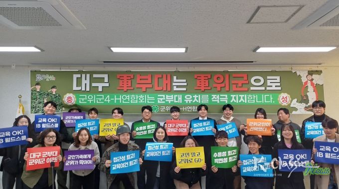 2025년 군위군4-H연합회 이·취임식 및 연시총회 성료