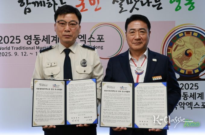 영동군, 영동소방서와 국악엑스포 성공개최를 위한 홍보 협약