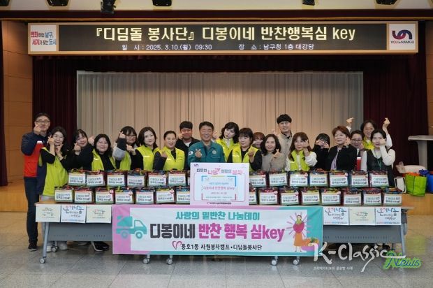 부산 남구 디딤돌 봉사단, 사랑의 밑반찬 나눔데이 진행