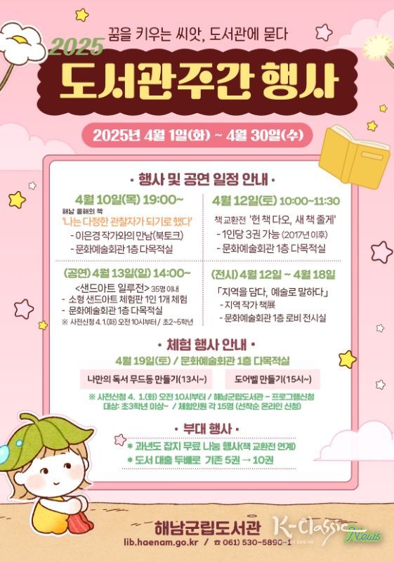 해남군“올 봄에는 도서관 나들이 어때요?”도서관주간 운영