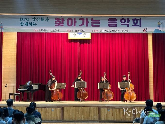 찾아가는 음악회