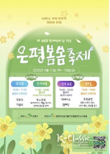 '은평봄봄축제’ 개최 안내 포스터