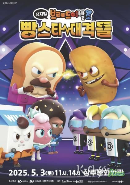 2025년 제103회 상주시 어린이날 행사 개최