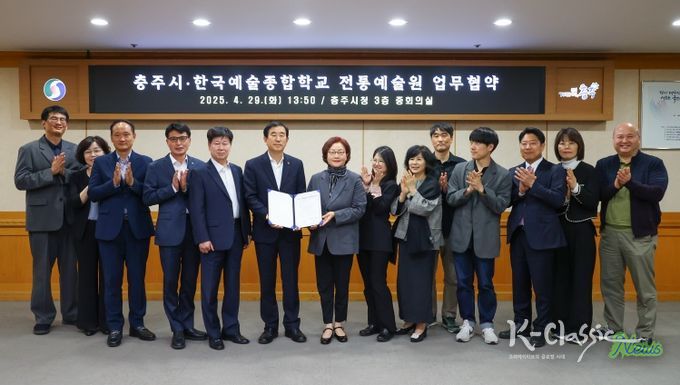 충주시, 한국예술종합학교 전통예술원과 업무협약