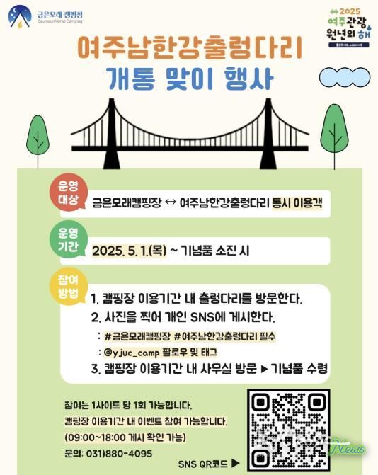 여주도시공사, 여주남한강출렁다리 인증샷 게시하고 여주쌀 받아가세요!