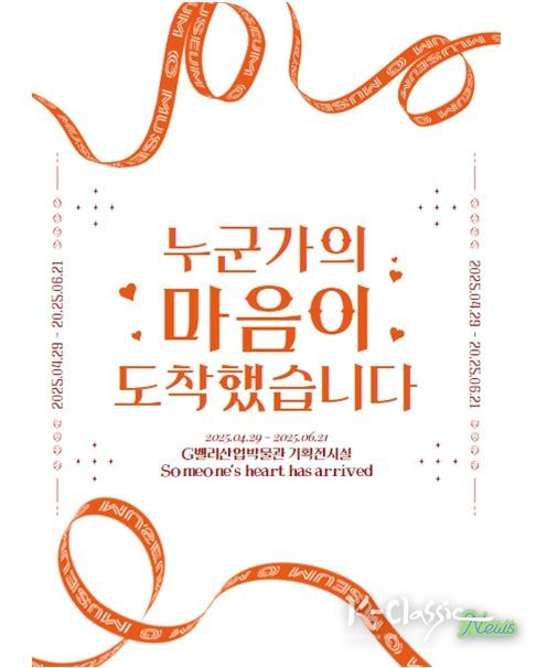 '누군가의 마음이 도착했습니다' 기획전