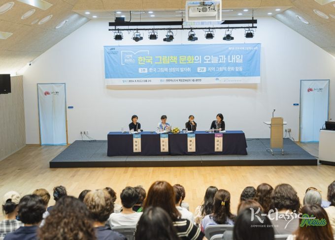 국내외 그림책 작가·활동가 한자리에!