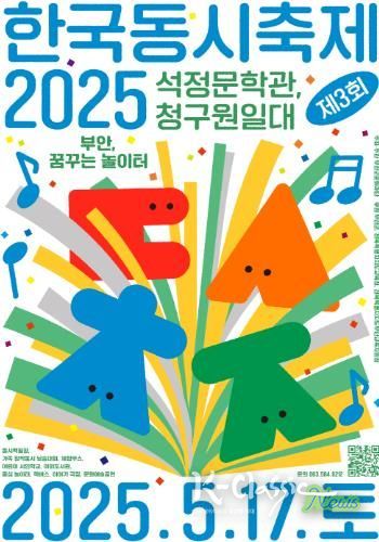 부안군문화재단, 제3회 한국동시축제 17일 석정문학관 개최