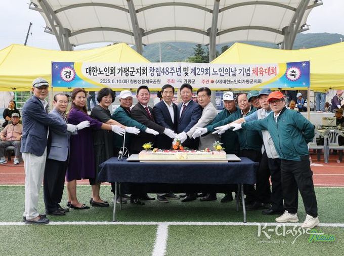 가평군, 제29회 노인의 날 기념 체육대회 성황