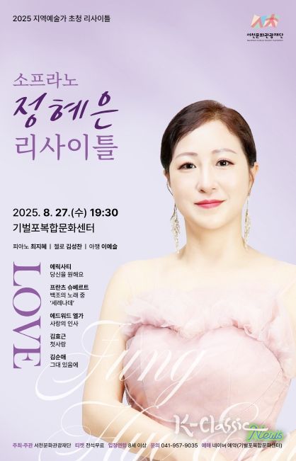 소프라노 정혜은 리사이틀’개최