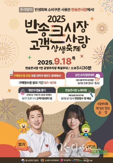 반송큰시장 상생축제