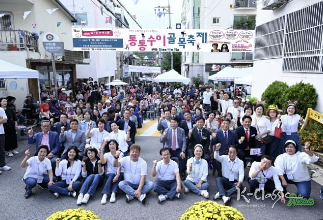 구리시 수택2동 제7회 통통수이 골목 축제 성황리 개최