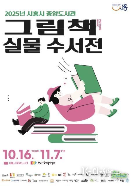 '그림책 실물 수서전' 홍보물