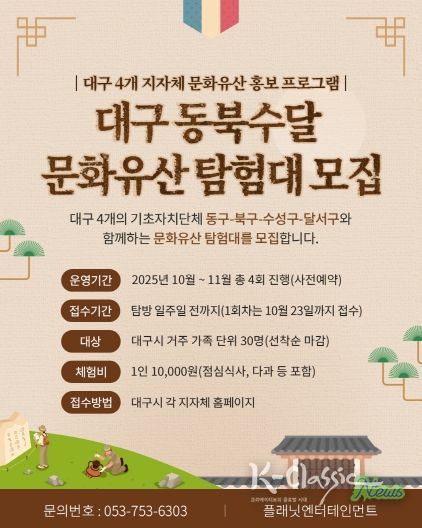 관광과-대구 문화유산 탐험대 운영