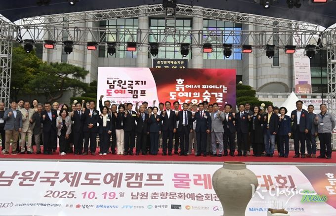 제14회 남원국제도예캠프, 성황리에 폐막