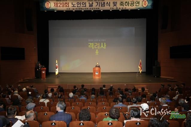 음성군, 제29회 노인의 날 기념행사 성황리 개최