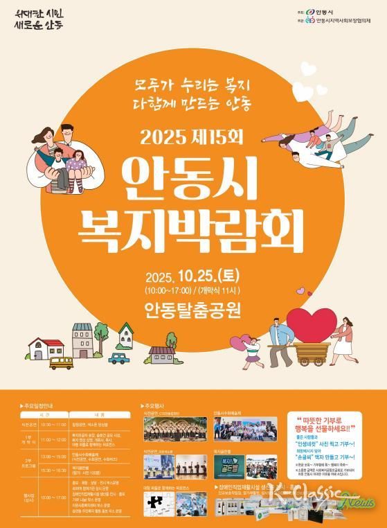 '2025년 제15회 안동시 복지박람회' 개최