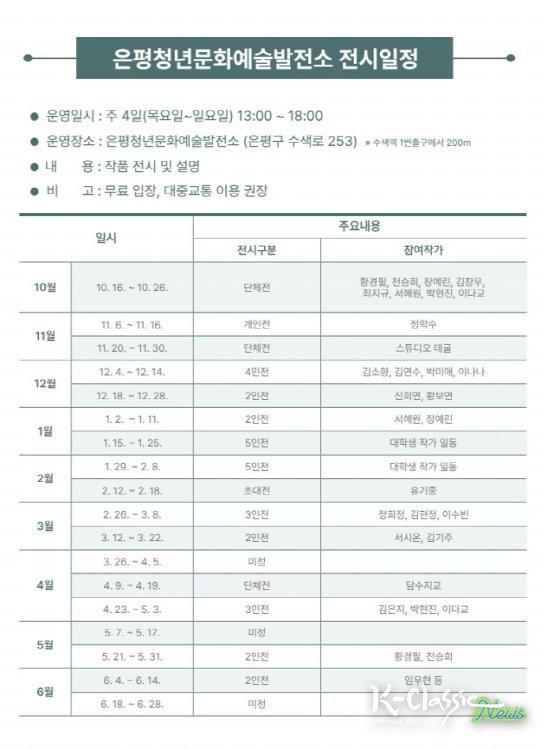 은평청년문화예술발전소 전시 일정