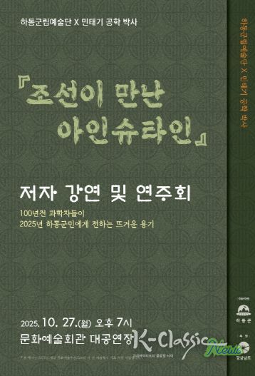 조선이 만난 아인슈타인