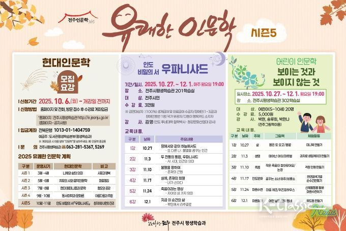 ‘참자아와 내면의 진리를 찾아서’ 유쾌한 인문학 마련