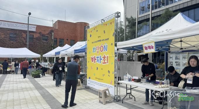 광주시 북부 무한돌봄 행복나눔센터, ‘희망 ON 바자회’ 개최