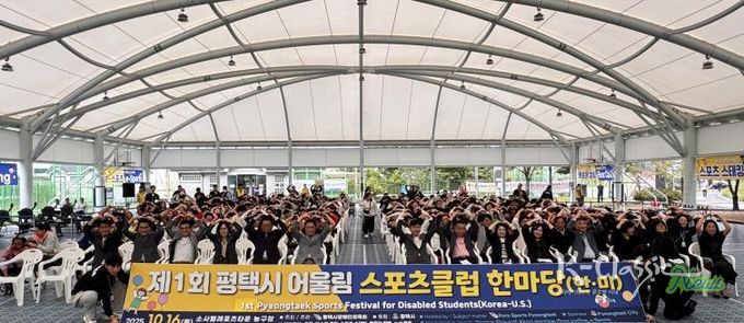 '제1회 평택시 어울림 스포츠클럽 한마당' 성황리 개최