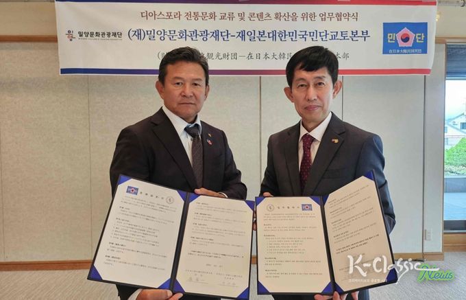 25일 일본 교토 국제교류회관에서 열린 디아스포라 문화교류 및 한류 콘텐츠 확산 업무협약식에서 이치우 밀양문화관광재단 대표이사(오른쪽)와 장상일 재일본대한민국민단교토본부 단장이 협약서 서명 후 기념 촬영을 하고 있다.