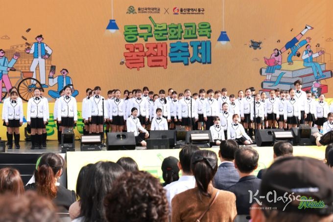 동구문화교육 꿀잼축
