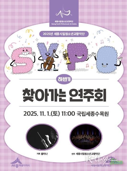 세종수목원에서 클래식으로 느끼는 가을의 정취