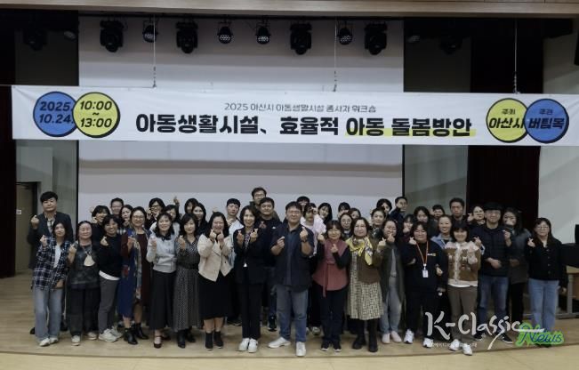 아동생활시설 종사자 워크솝 기념