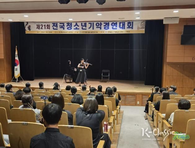 지난 25일 청양문화예술회관에서 ‘제21회 전국청소년기악경대회’를 진행하고 있다.