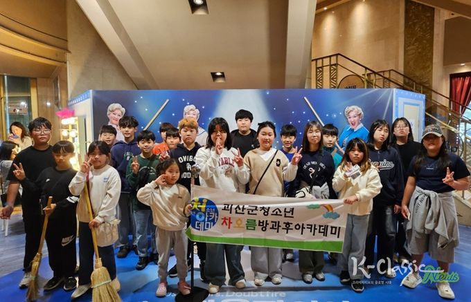 괴산군, 청소년방과후아카데미 주말 문화체험활동 ‘호응’