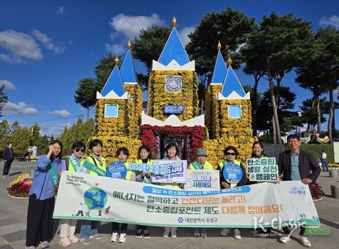 유성국화축제장에서 진행된 탄소중립 생활 실천 도보 캠페인