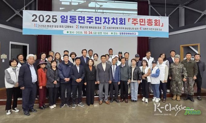 포천시 일동면 주민자치회, 제4회 주민총회 성황리 개최