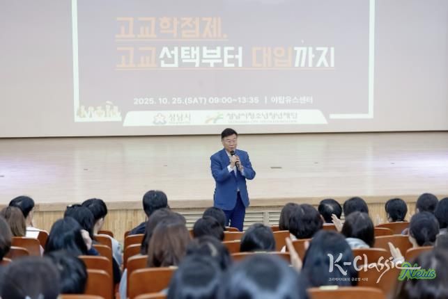 고교학점제 진행사진_신상진 성남시장 인사말씀