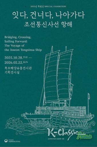 2025년 특별전 포스터