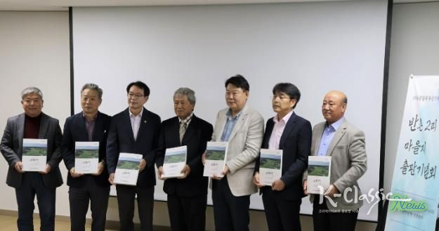 반촌2리 마을지 출판기념회