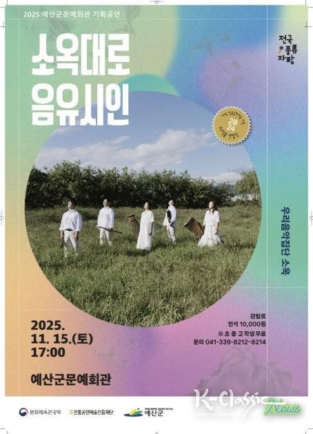 소옥대로 음유시인 공연 포스터