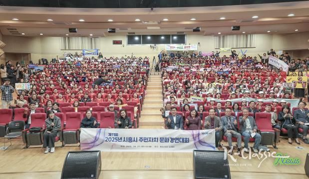 지난 10월 27일 시흥시청 늠내홀에서 ‘제11회 시흥시 주민자치 문화경연대회’가 열렸다