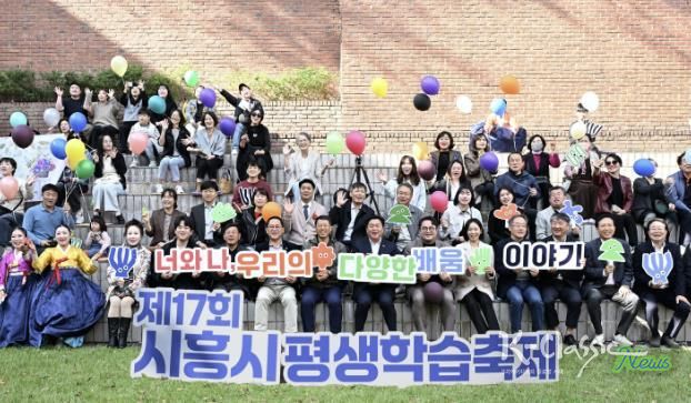 제17회 시흥시 평생학습축제, 너와 나 우리의 다양한 배움 이야기 풍성
