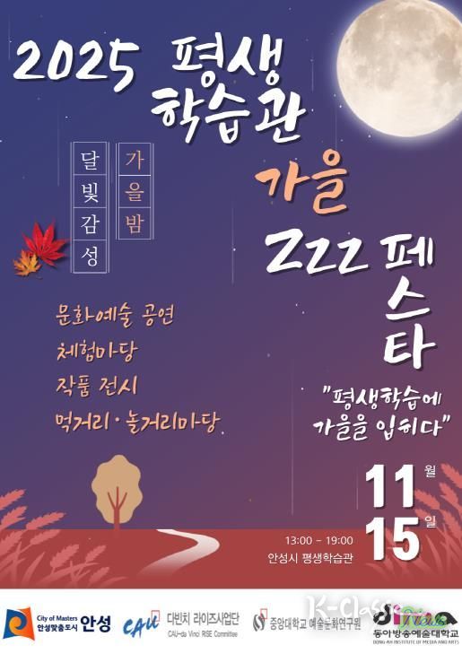 안성시, 2025년 평생학습관 추절기 평생학습축제 개최