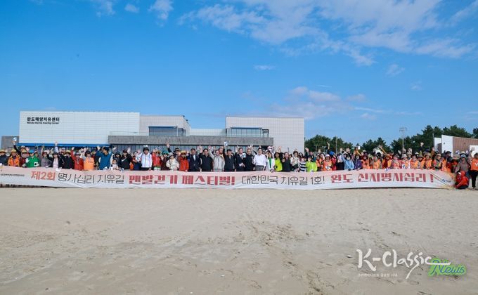 제2회 완도 신지 명사십리 치유길 맨발 걷기 페스티벌 개최