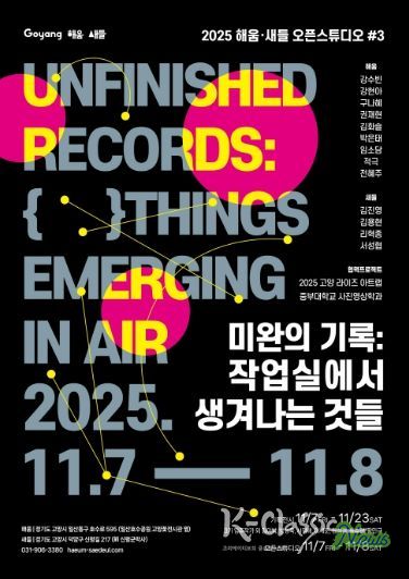 해움·새들‘오픈스튜디오’홍보문