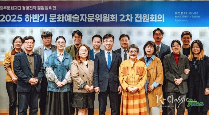 2025 광주문화재단 문화예술자문위원회 전체회의 개최