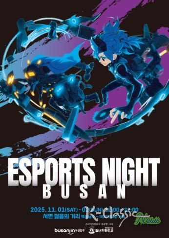 청년친화도시 부산진구, e-스포츠 종합 축제 ‘부산 e-스포츠 나이트’ 개최