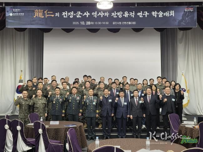 용인특례시는 28일 시청 컨벤션홀에서 ‘용인 전쟁·군사 역사와 관방유적 연구’를 주제로 학술대회를 열었다.